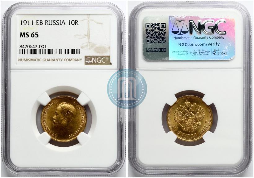 Фото 10 рублей 1911 года (ЭБ) 