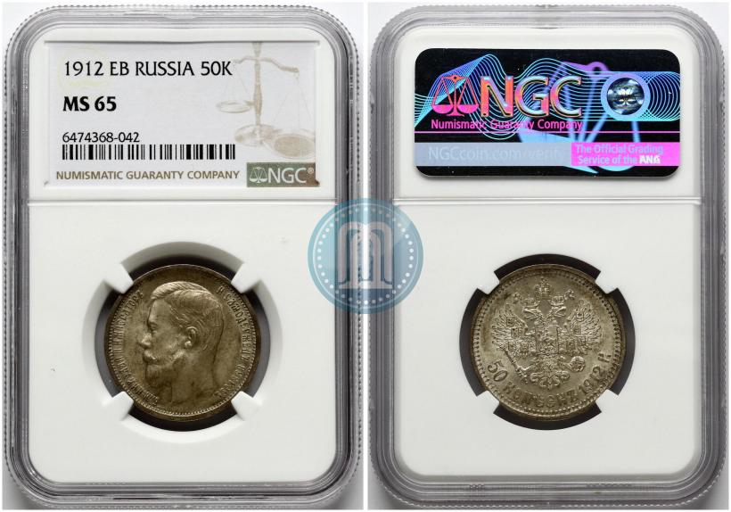 Фото 50 копеек 1912 года (ЭБ) 