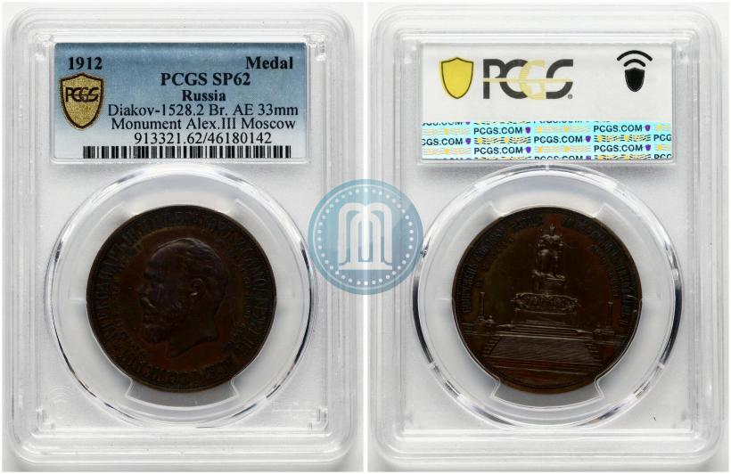 Фото Медаль 1912 года  "В память открытия монумента Императору Александру III в Москве (Трон)"