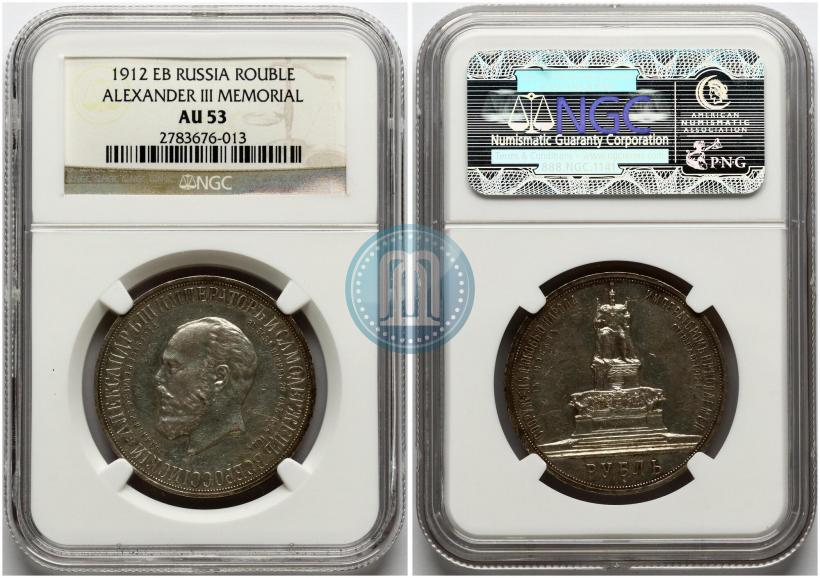 Фото 1 рубль 1912 года (ЭБ)-А.Г. "Монумент Императора Александра III (Трон)"