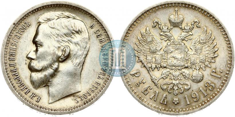 Фото 1 рубль 1913 года (ЭБ) 