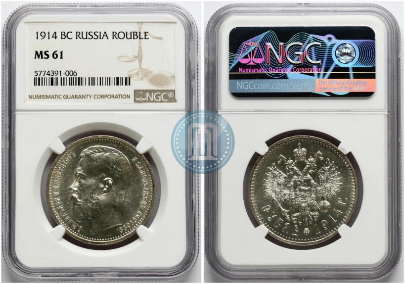 Фото 1 рубль 1914 года (ВС) 