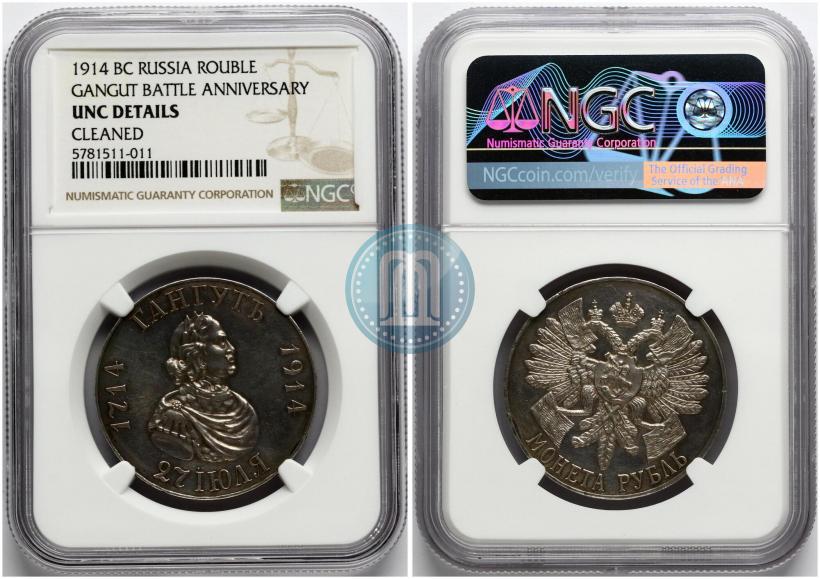 Фото 1 рубль 1914 года (ВС) "В память 200-летия Гангутского сражения"