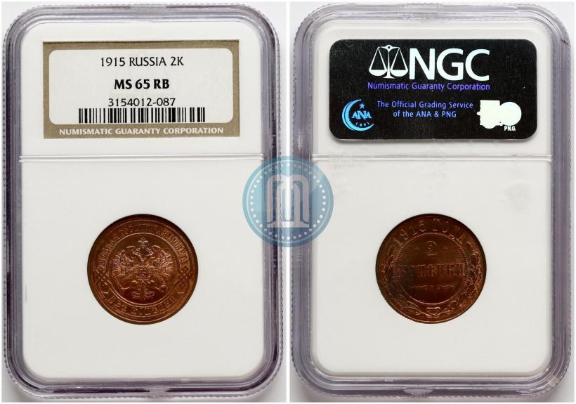 Фото 2 копейки 1915 года  