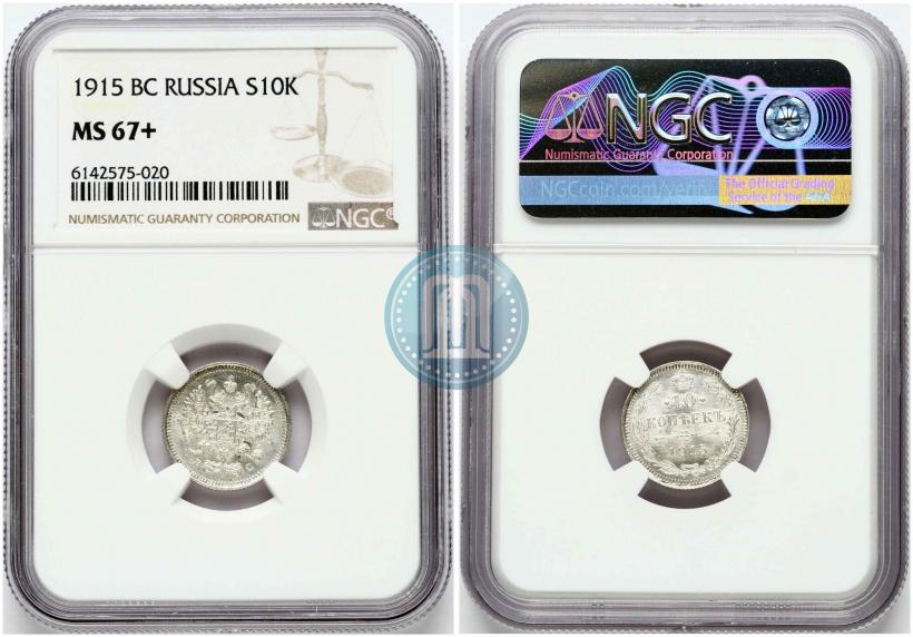 Фото 10 копеек 1915 года ВС 