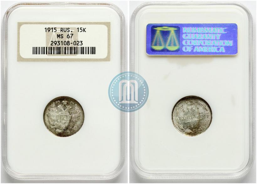 Фото 15 копеек 1915 года ВС 
