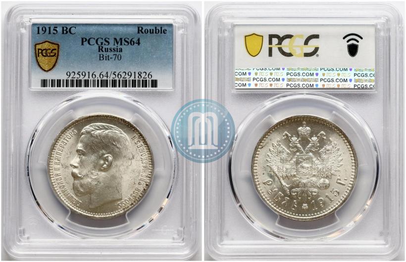 Фото 1 рубль 1915 года (ВС) 