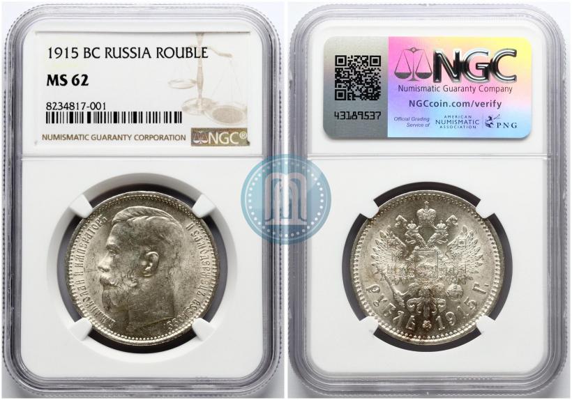 Фото 1 рубль 1915 года (ВС) 