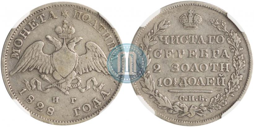 Фото Полтина 1828 года СПБ-НГ 