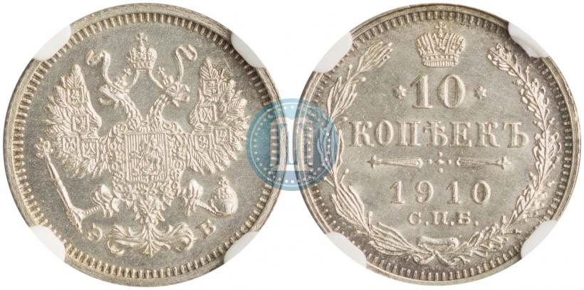 Фото 10 копеек 1910 года СПБ-ЭБ 