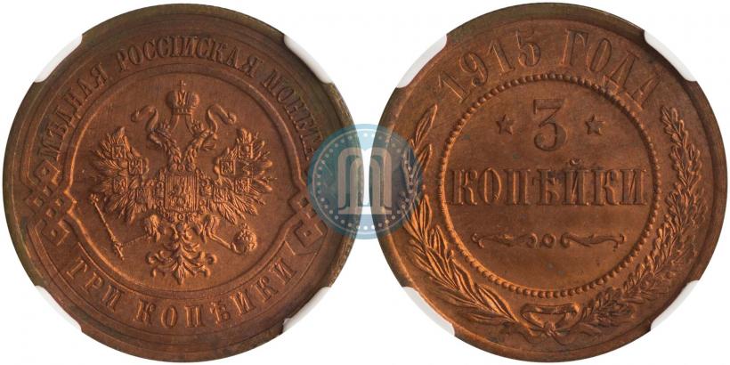 Фото 3 копейки 1915 года  
