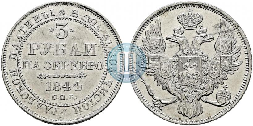 Picture 3 roubles 1844 year СПБ 