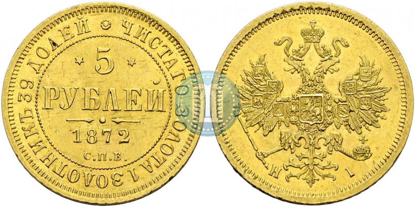 Picture 5 roubles 1872 year СПБ-НІ 