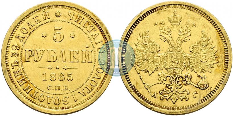 Picture 5 roubles 1885 year СПБ-АГ 