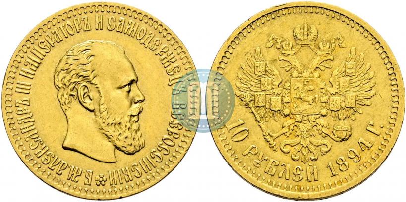 Picture 10 roubles 1894 year (АГ) 