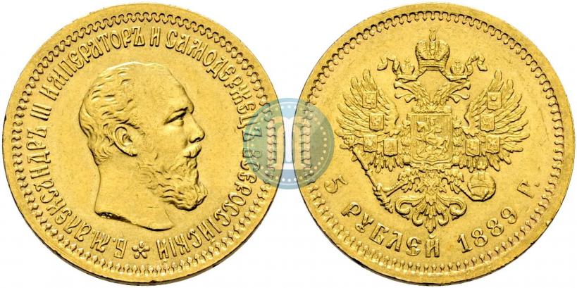 Picture 5 roubles 1889 year (АГ)-А.Г. 