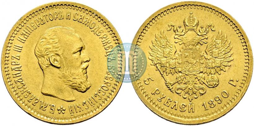Picture 5 roubles 1890 year (АГ) 