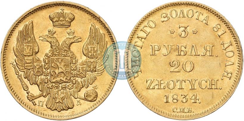 Picture 3 roubles - 20 złotych 1834 year СПБ-ПД 