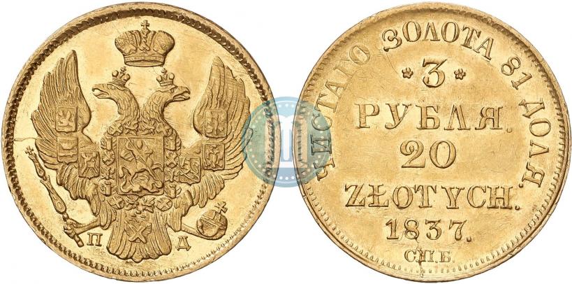 Picture 3 roubles - 20 złotych 1837 year СПБ-ПД 