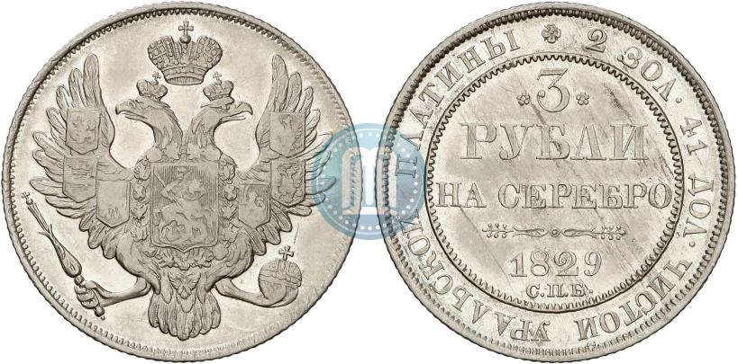 Picture 3 roubles 1829 year СПБ 