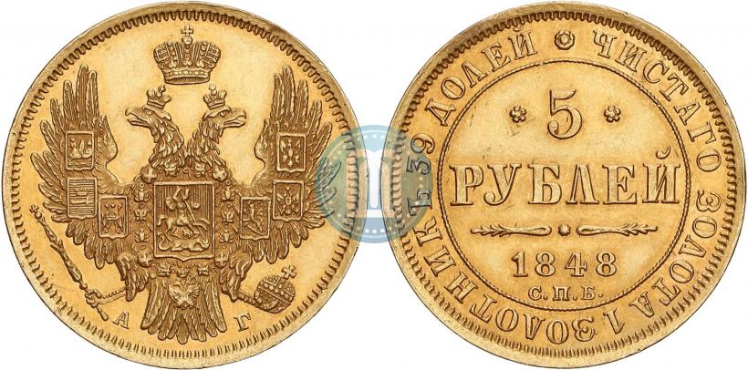 Picture 5 roubles 1848 year СПБ-АГ 