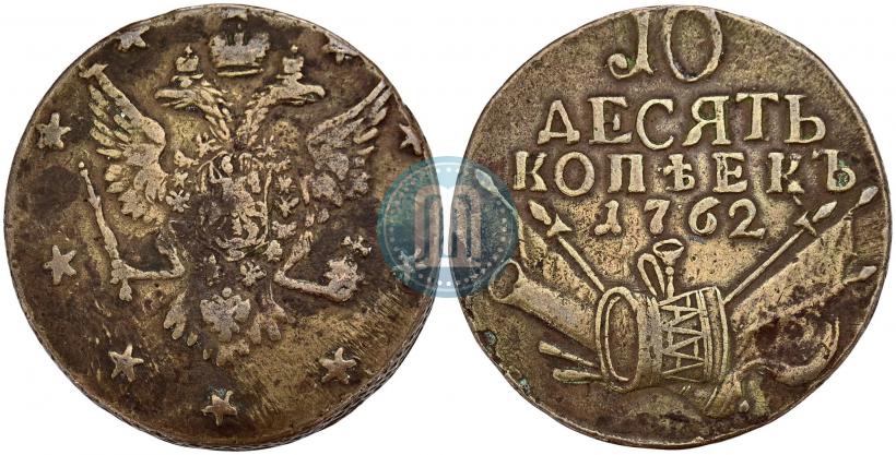Picture 10 kopecks 1762 year  