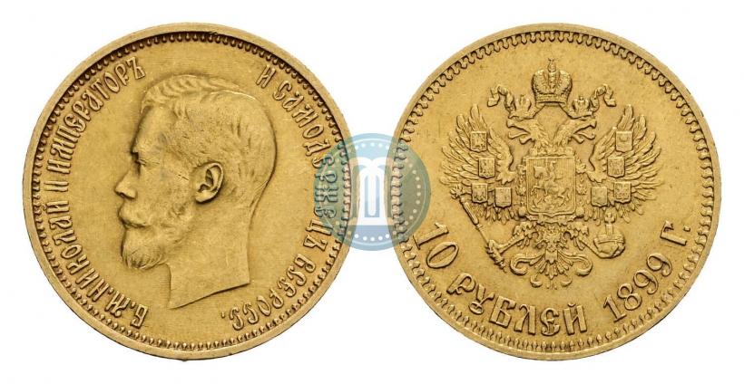Фото 10 рублей 1899 года (АГ) 