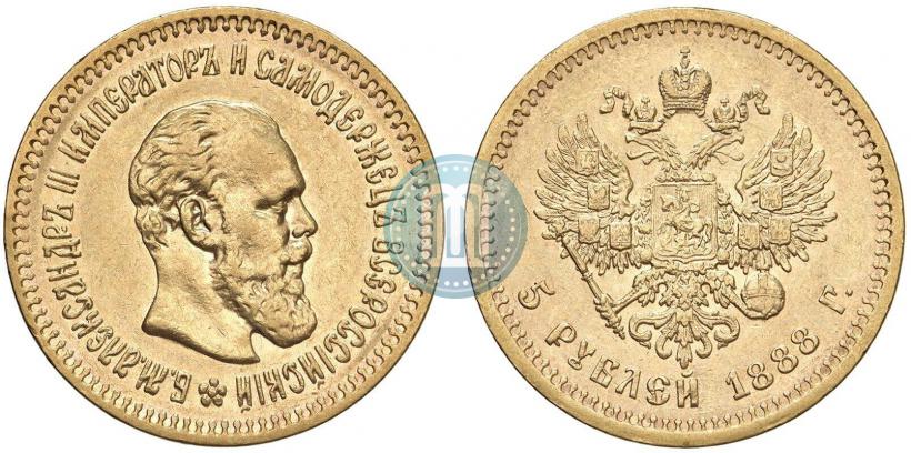 Фото 5 рублей 1888 года (АГ) 
