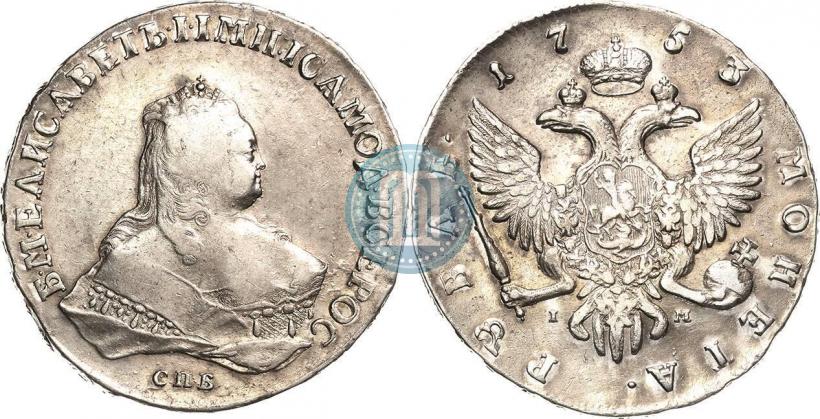 Picture 1 rouble 1753 year СПБ-IМ 