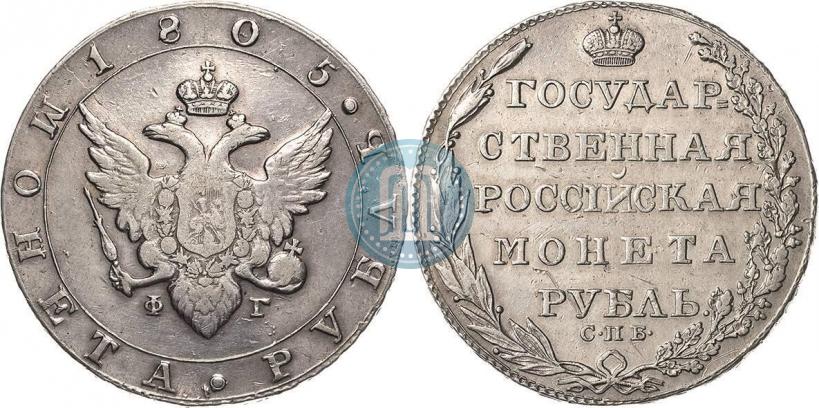 Picture 1 rouble 1805 year СПБ-ФГ 
