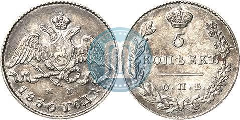 Picture 5 kopecks 1830 year СПБ-НГ 