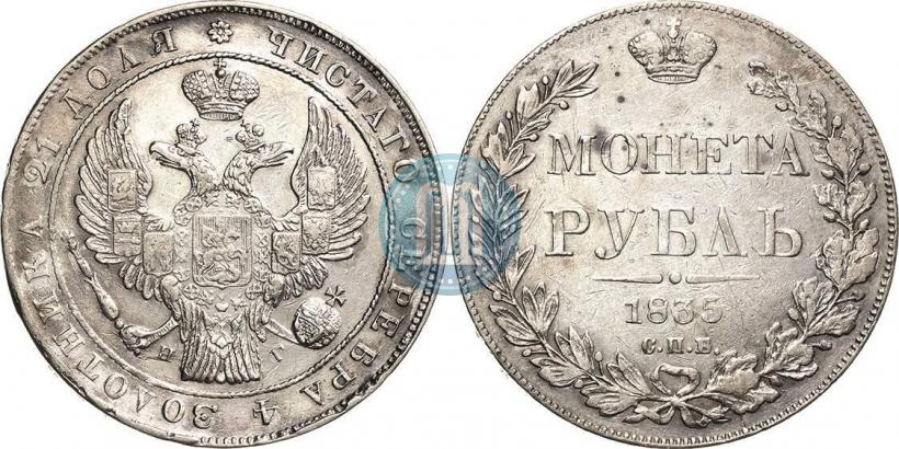 Picture 1 rouble 1835 year СПБ-НГ 