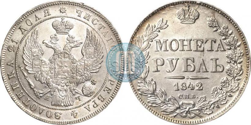 Picture 1 rouble 1842 year СПБ-АЧ 