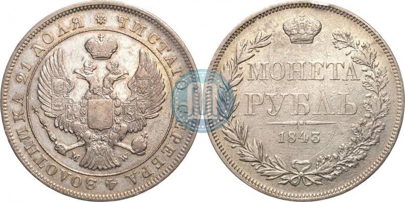 Picture 1 rouble 1843 year MW 