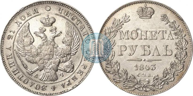 Picture 1 rouble 1843 year СПБ-АЧ 