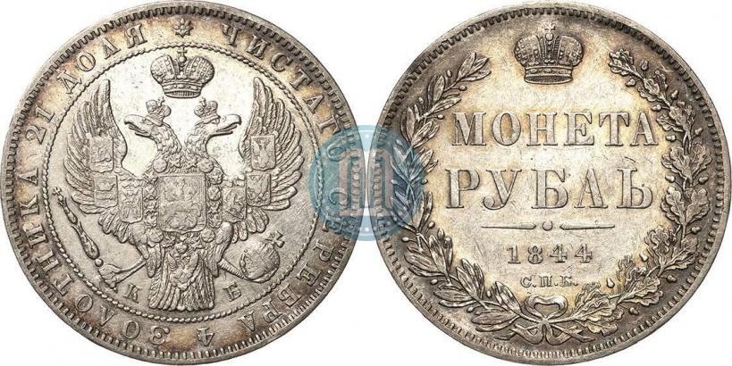 Picture 1 rouble 1844 year СПБ-КБ 