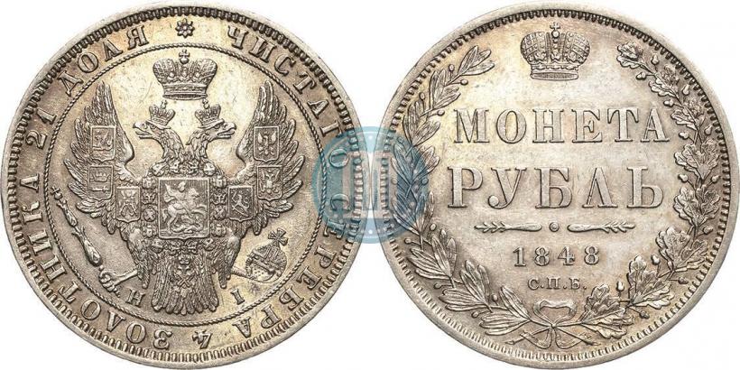 Picture 1 rouble 1848 year СПБ-HI 