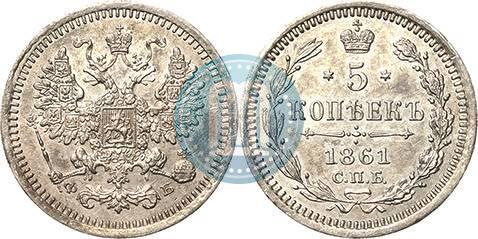 Picture 5 kopecks 1861 year СПБ-ФБ 