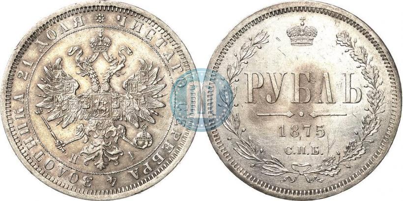 Picture 1 rouble 1875 year СПБ-НІ 