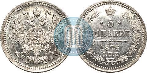 Picture 5 kopecks 1876 year СПБ-HI 