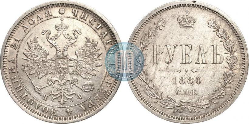 Picture 1 rouble 1880 year СПБ-НФ 