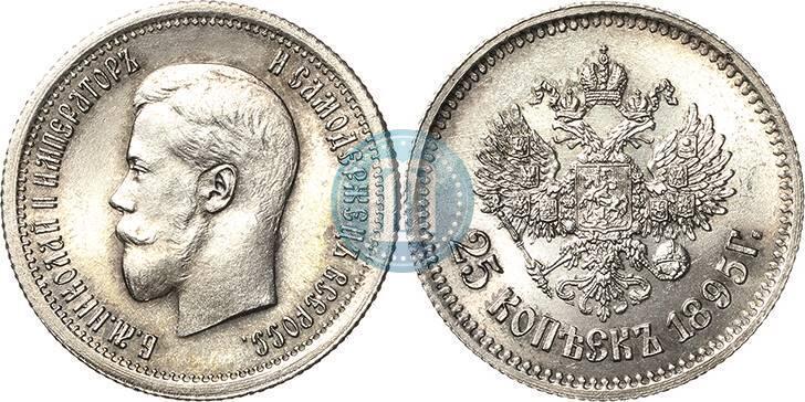 Picture 25 kopecks 1895 year  