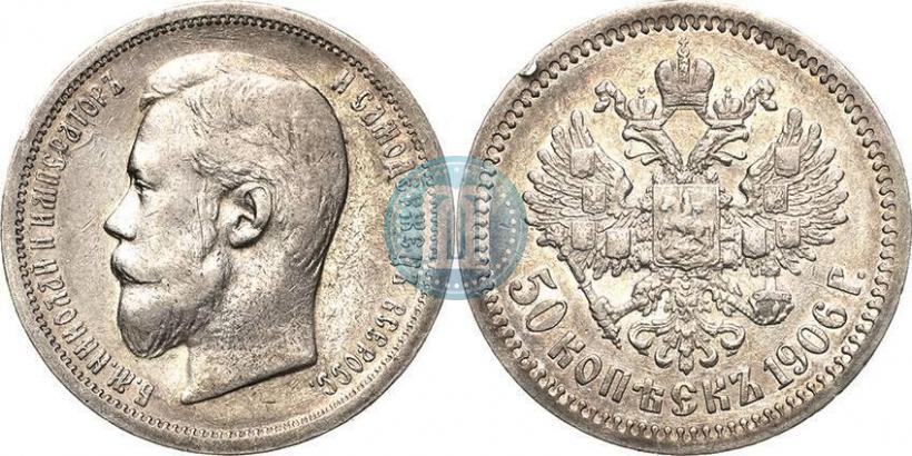 Picture 50 kopecks 1906 year (ЭБ) 