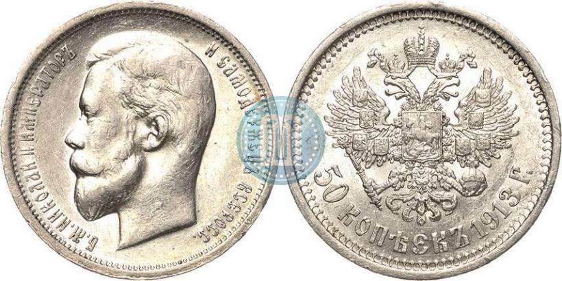 Picture 50 kopecks 1913 year (ЭБ) 