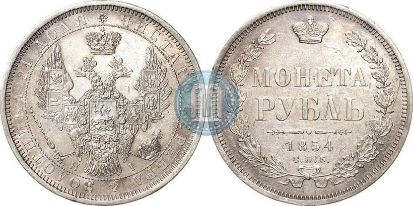 Фото 1 рубль 1854 года СПБ-HI 