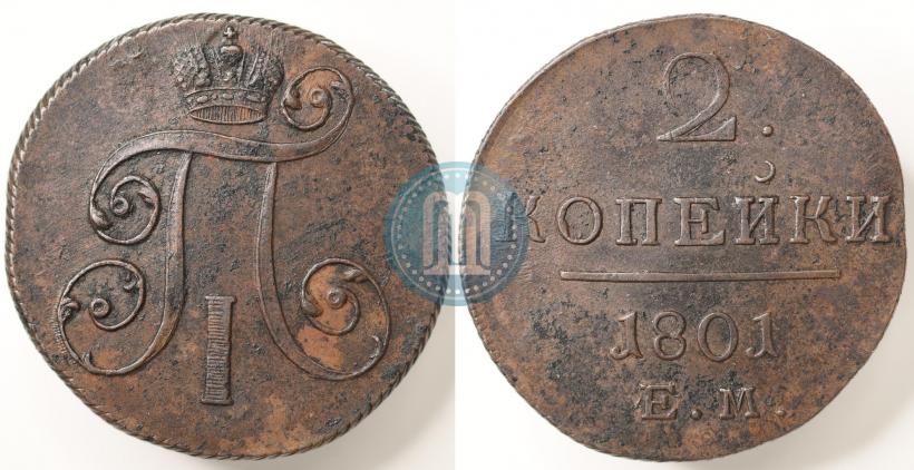 Фото 2 копейки 1801 года ЕМ 