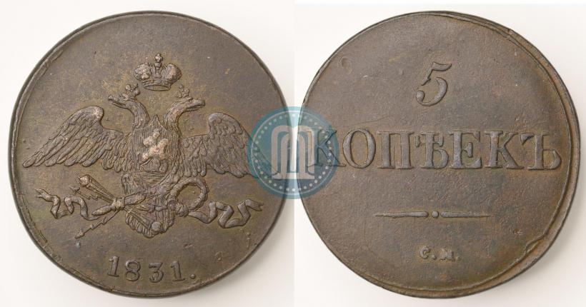Фото 5 копеек 1831 года СМ 