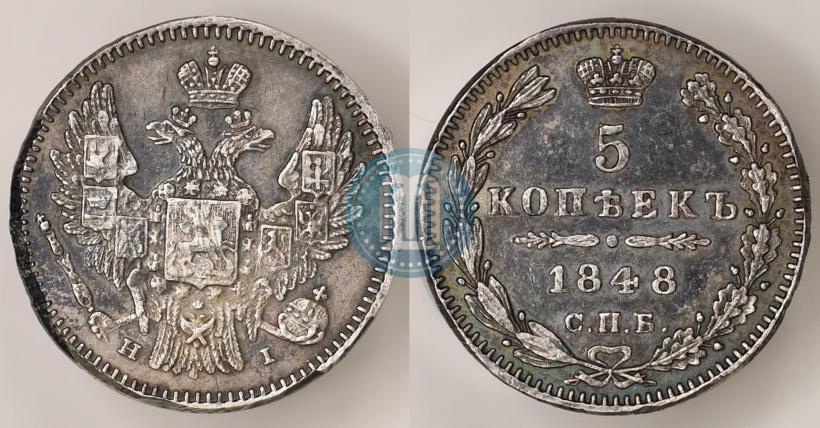 Фото 5 копеек 1848 года СПБ-HI 