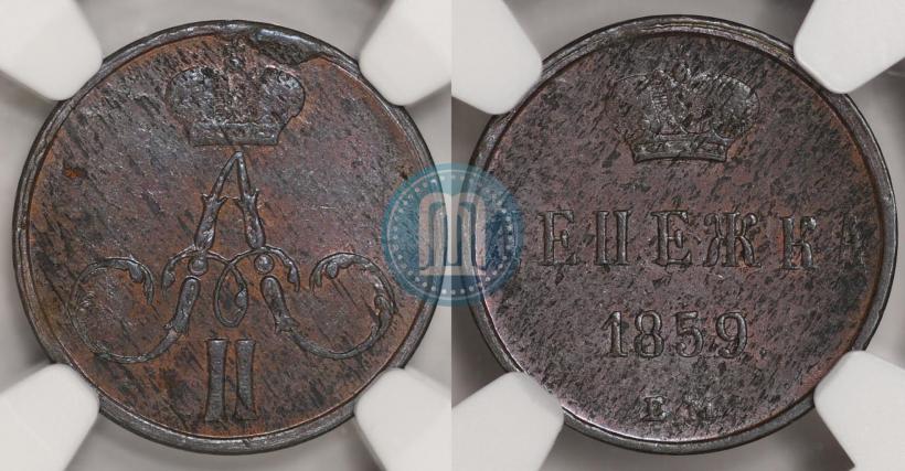 Фото Денежка 1859 года ЕМ 