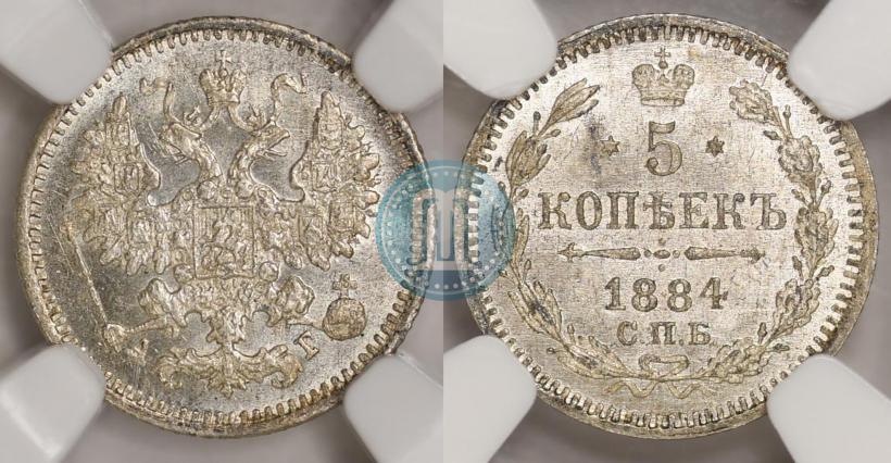Фото 5 копеек 1884 года СПБ-АГ 
